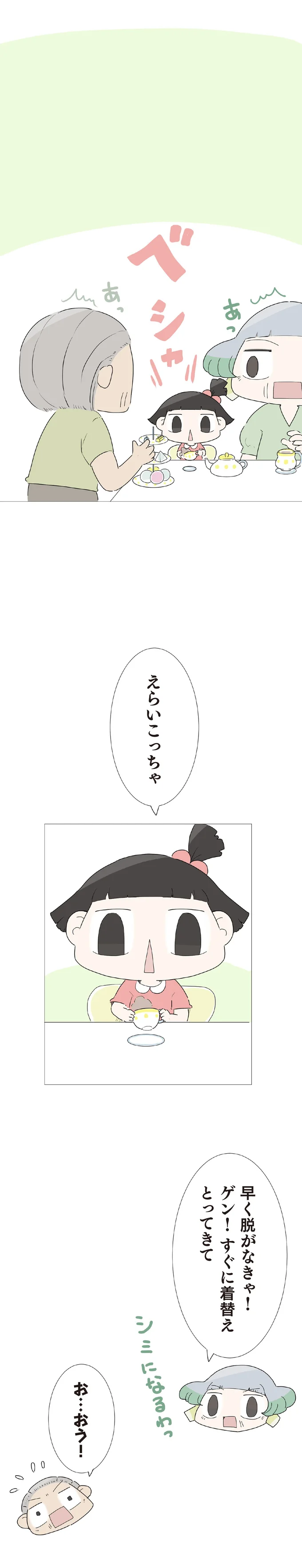 『ハルとゲン 70歳、はじめての子育て 1』より
