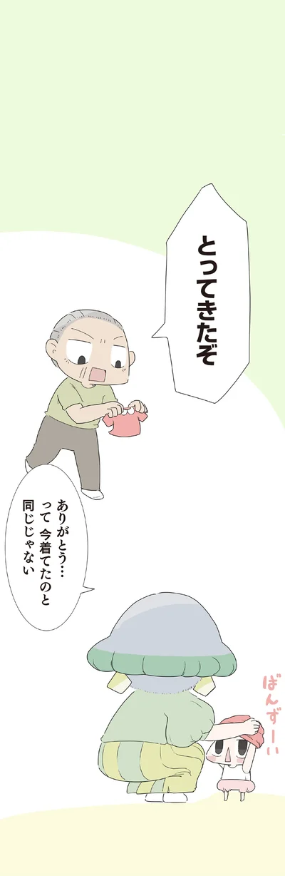 『ハルとゲン 70歳、はじめての子育て 1』より