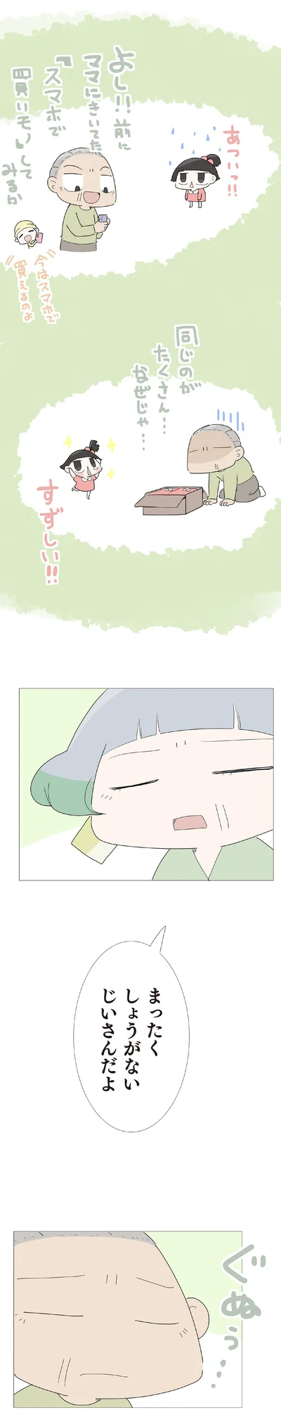 『ハルとゲン 70歳、はじめての子育て 1』より