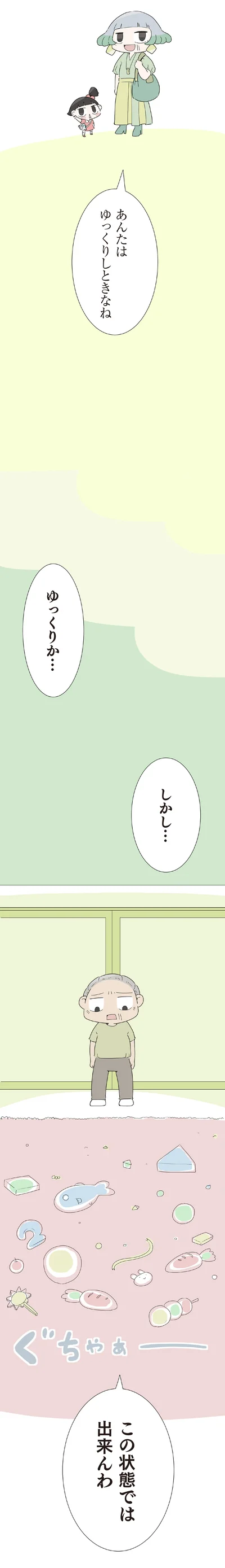 『ハルとゲン 70歳、はじめての子育て 1』より