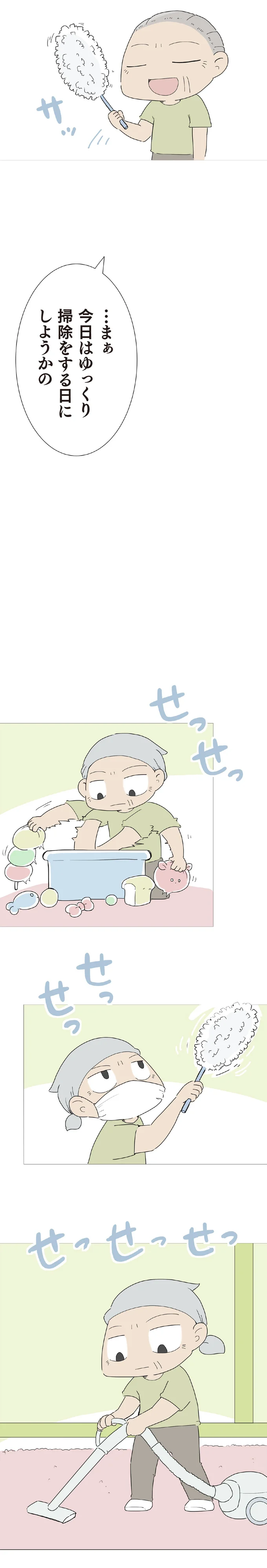 『ハルとゲン 70歳、はじめての子育て 1』より