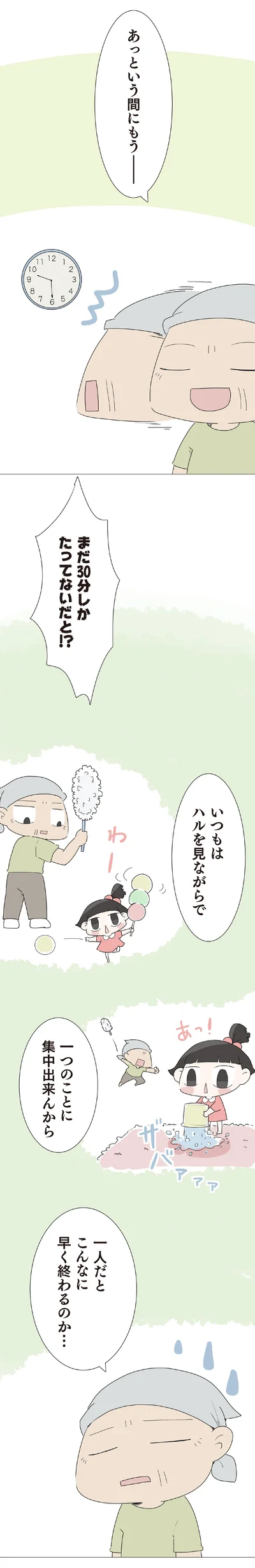 『ハルとゲン 70歳、はじめての子育て 1』より