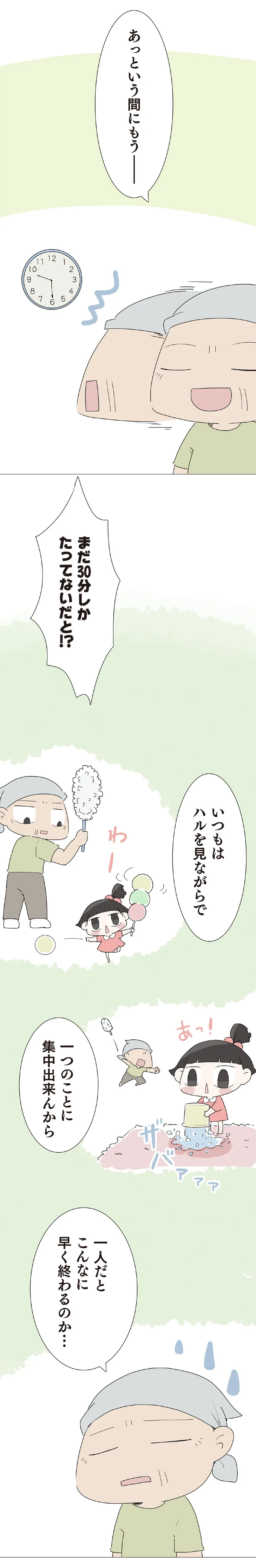 『ハルとゲン 70歳、はじめての子育て 1』より