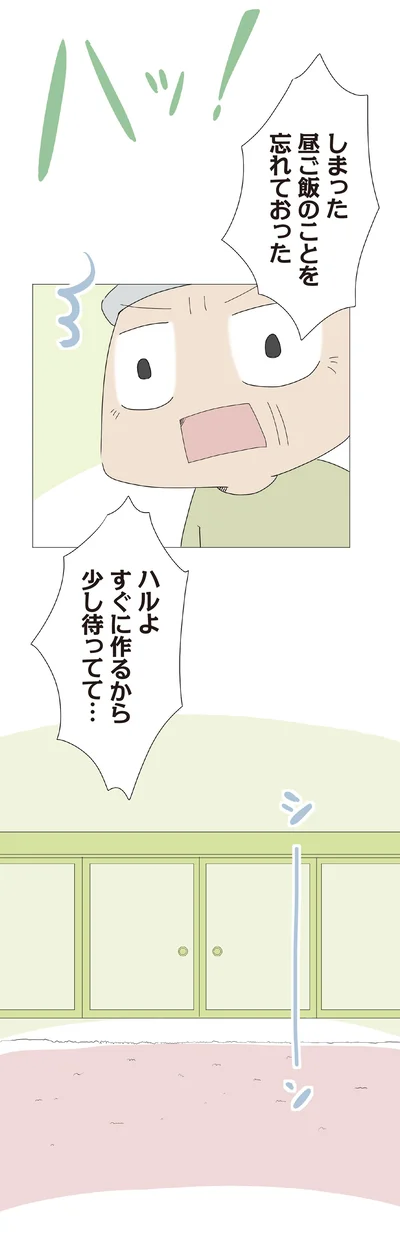 『ハルとゲン 70歳、はじめての子育て 1』より