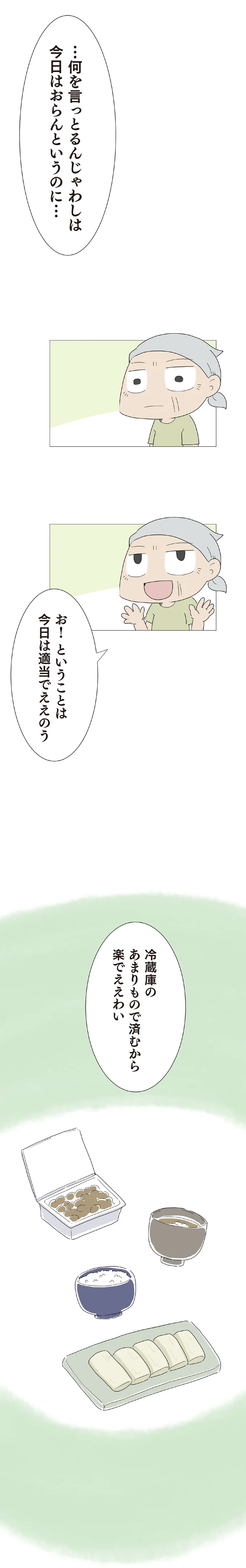 『ハルとゲン 70歳、はじめての子育て 1』より