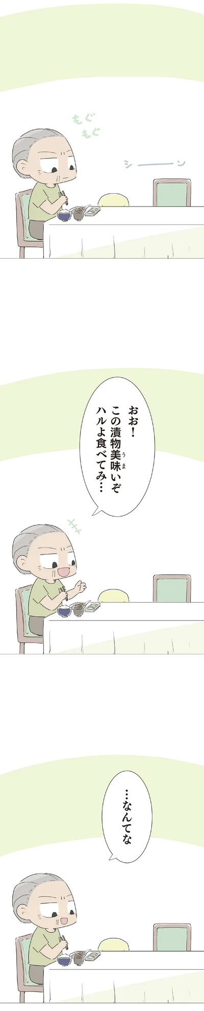 『ハルとゲン 70歳、はじめての子育て 1』より