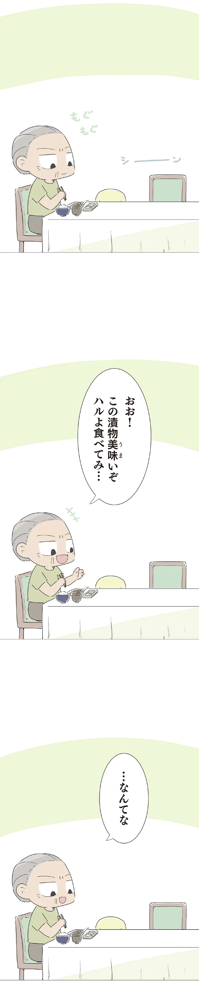 『ハルとゲン 70歳、はじめての子育て 1』より