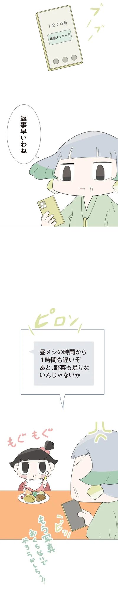 『ハルとゲン 70歳、はじめての子育て 1』より