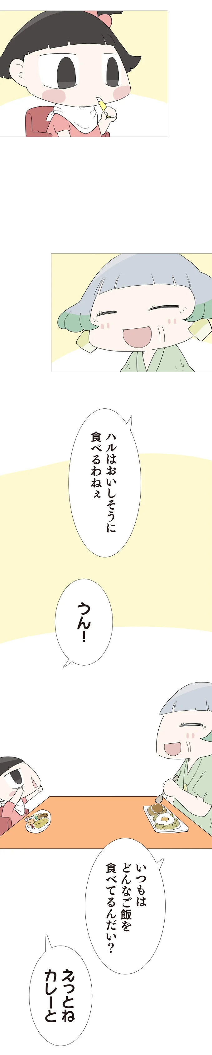 『ハルとゲン 70歳、はじめての子育て 1』より
