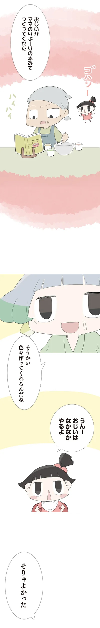 『ハルとゲン 70歳、はじめての子育て 1』より