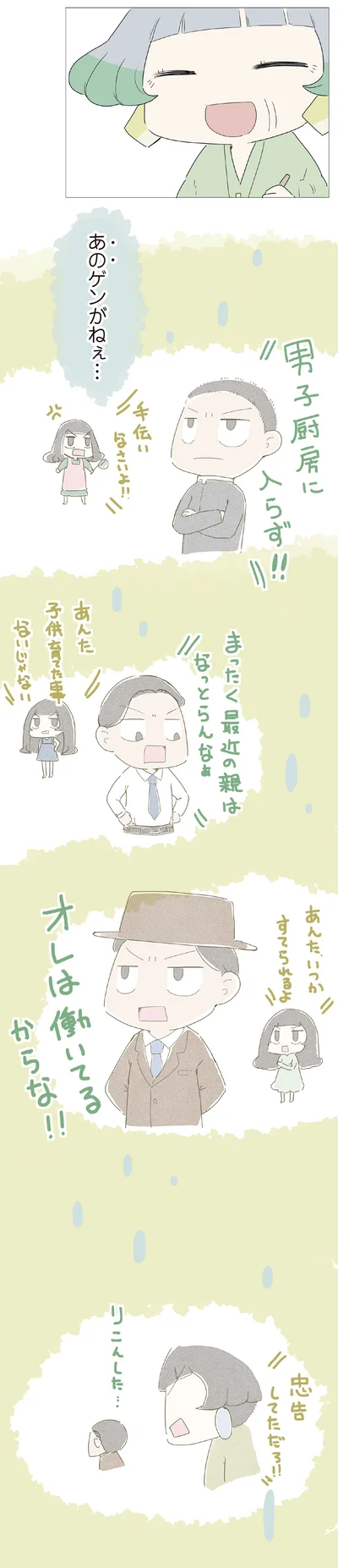 『ハルとゲン 70歳、はじめての子育て 1』より
