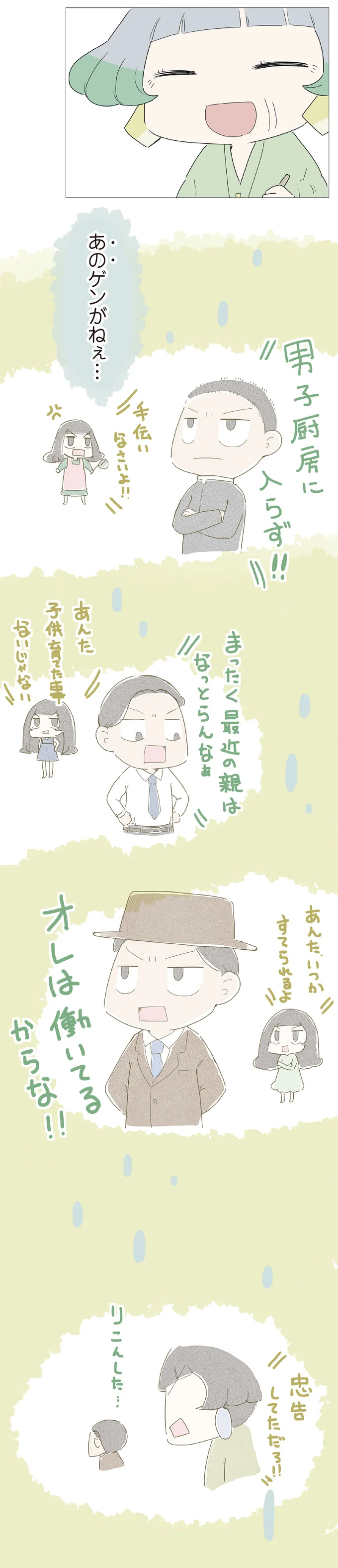 『ハルとゲン 70歳、はじめての子育て 1』より