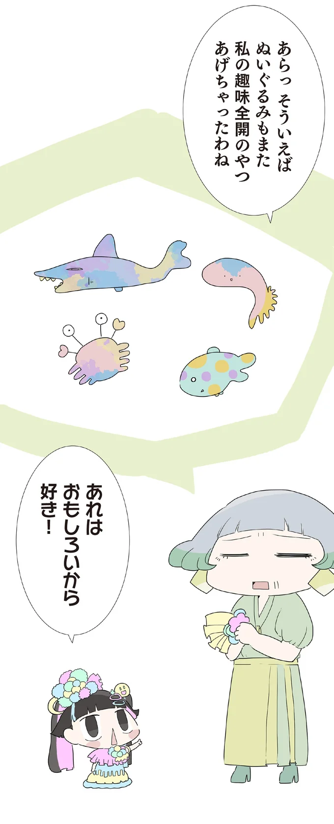 『ハルとゲン 70歳、はじめての子育て 1』より