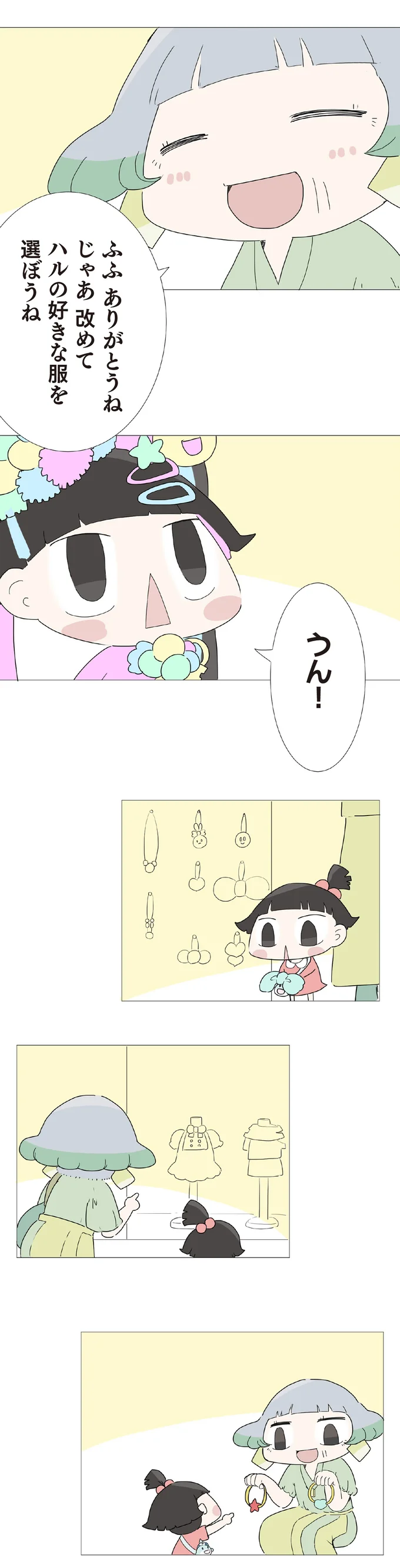 『ハルとゲン 70歳、はじめての子育て 1』より