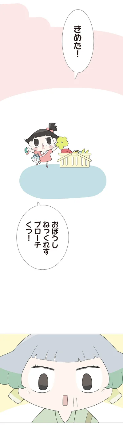 『ハルとゲン 70歳、はじめての子育て 1』より