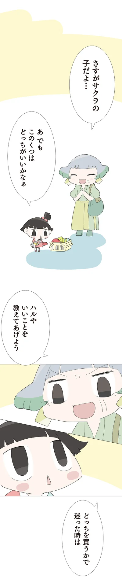 『ハルとゲン 70歳、はじめての子育て 1』より