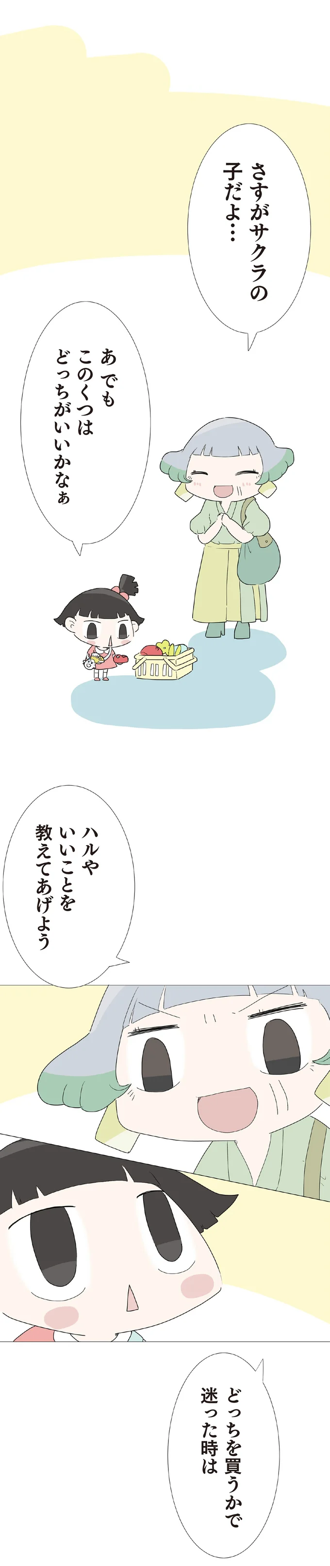 『ハルとゲン 70歳、はじめての子育て 1』より
