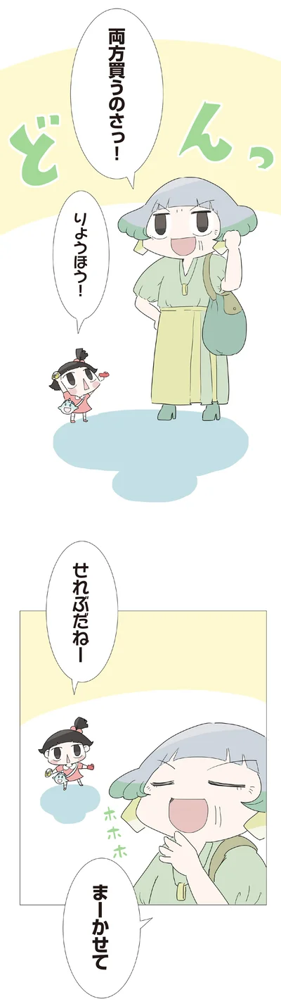 『ハルとゲン 70歳、はじめての子育て 1』より