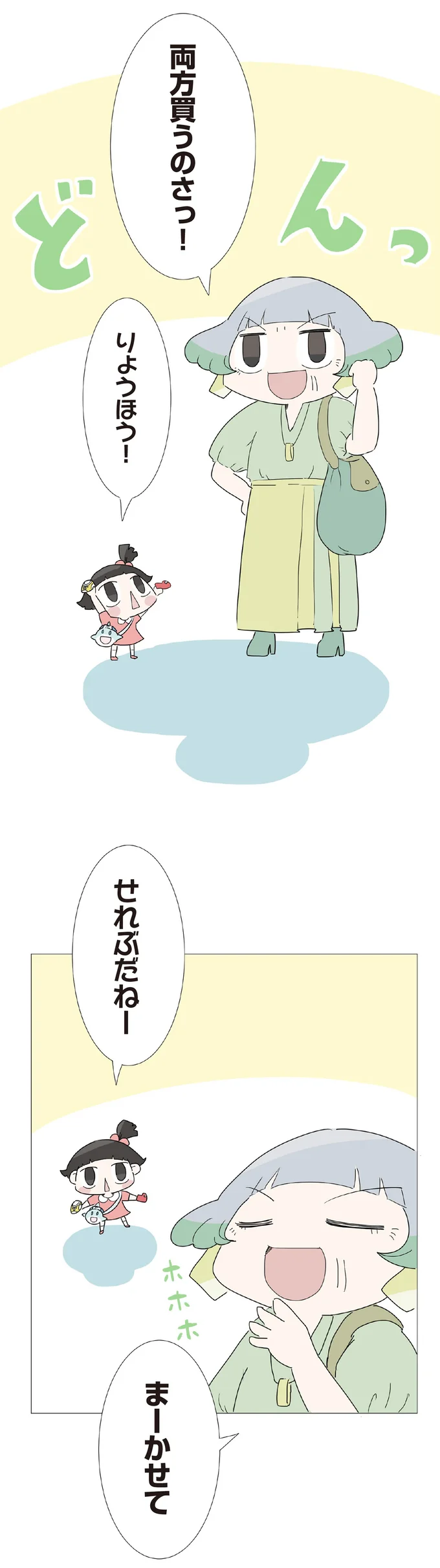 『ハルとゲン 70歳、はじめての子育て 1』より
