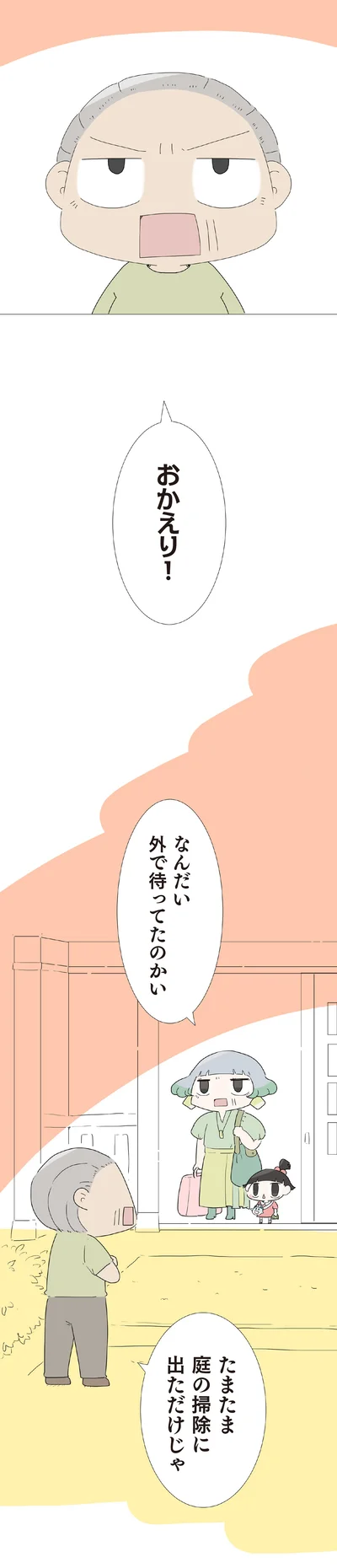『ハルとゲン 70歳、はじめての子育て 1』より