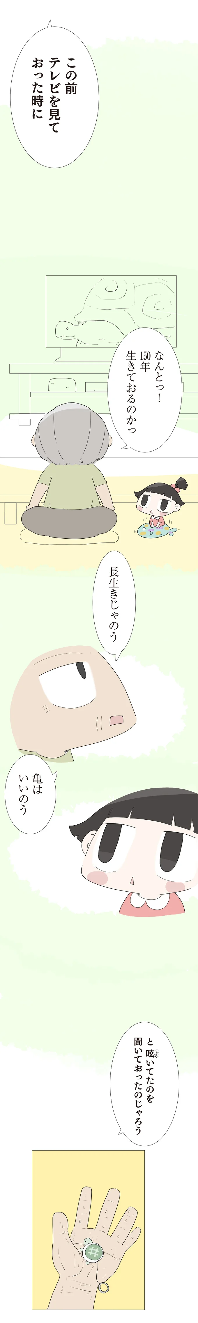 『ハルとゲン 70歳、はじめての子育て 1』より