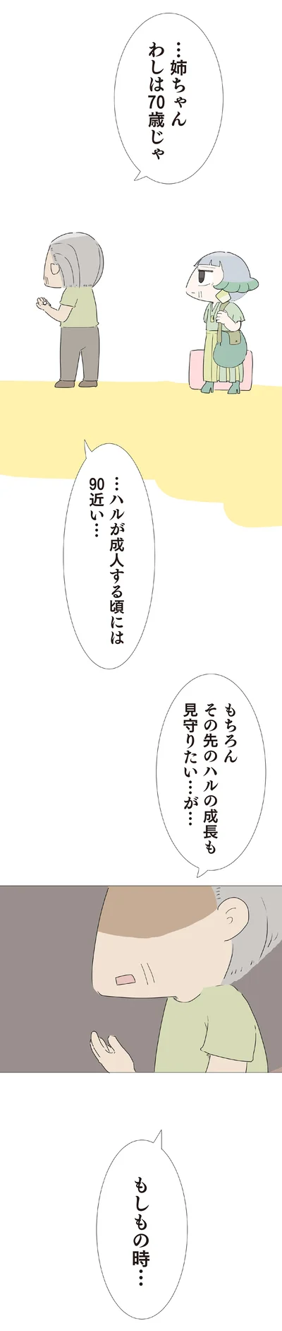 『ハルとゲン 70歳、はじめての子育て 1』より