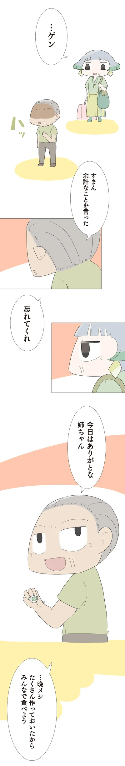『ハルとゲン 70歳、はじめての子育て 1』より
