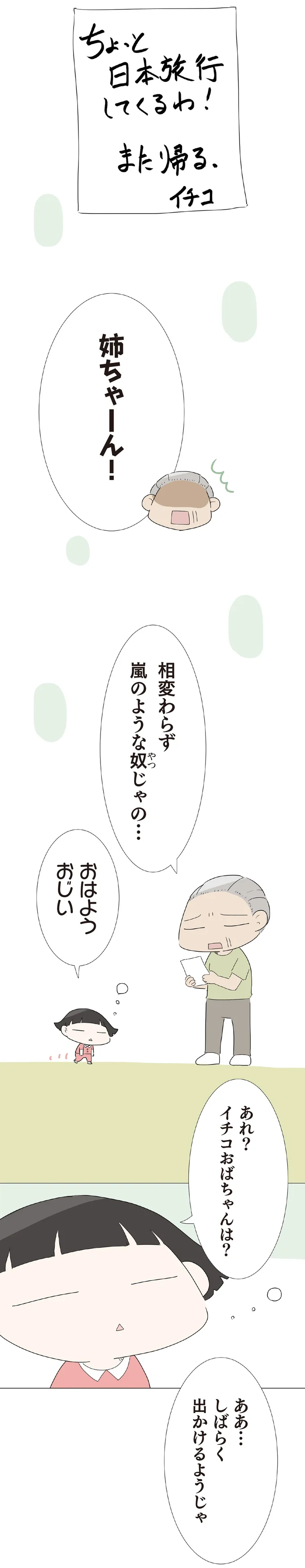 『ハルとゲン 70歳、はじめての子育て 1』より