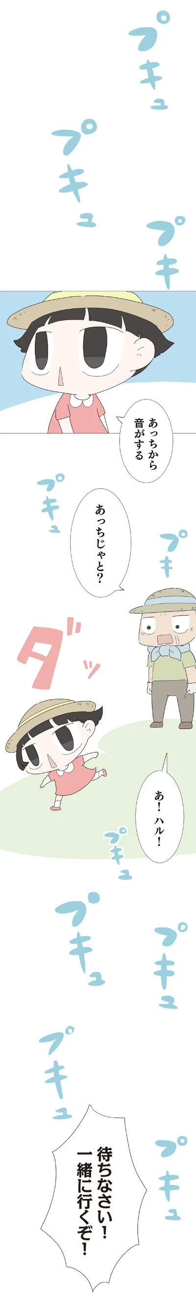 『ハルとゲン 70歳、はじめての子育て 1』より