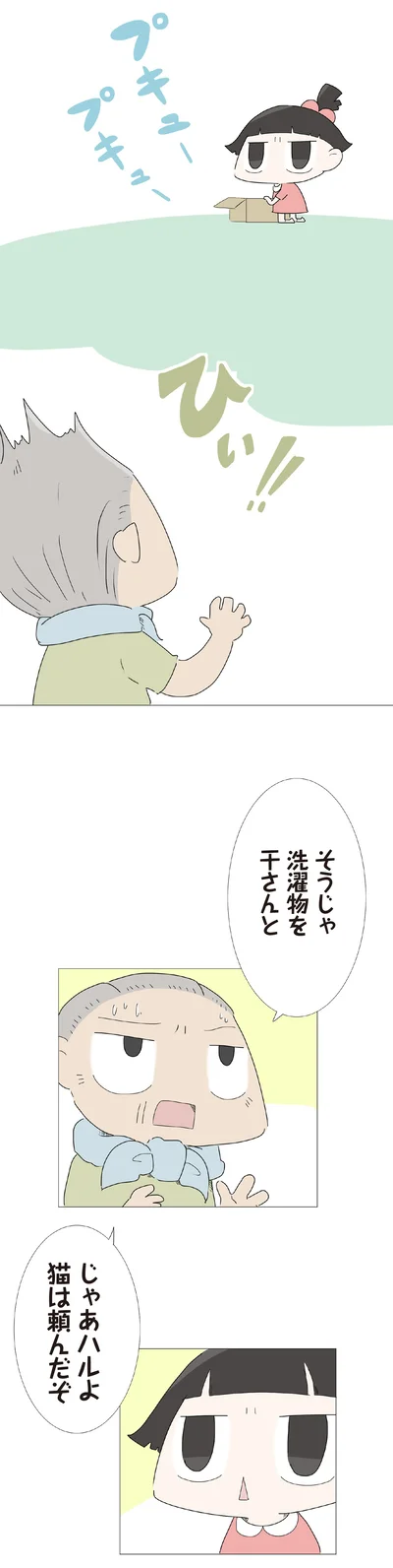 『ハルとゲン 70歳、はじめての子育て 1』より