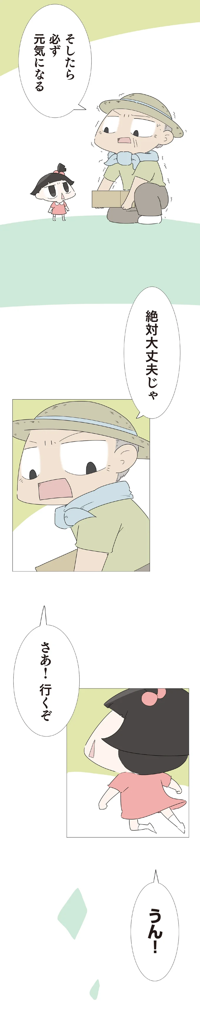 『ハルとゲン 70歳、はじめての子育て 1』より