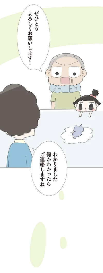 『ハルとゲン 70歳、はじめての子育て 1』より