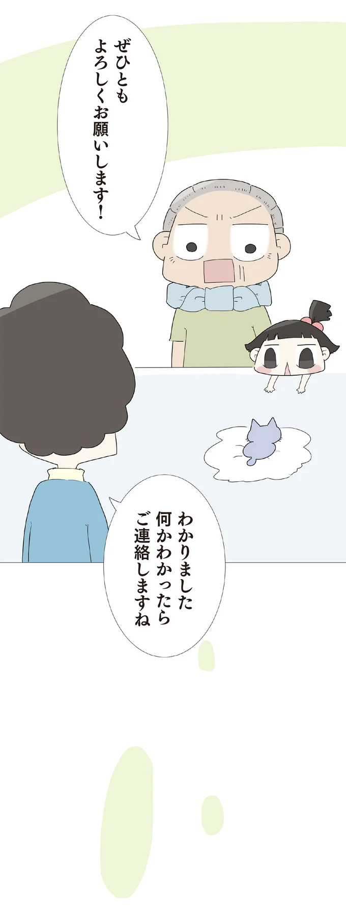 『ハルとゲン 70歳、はじめての子育て 1』より