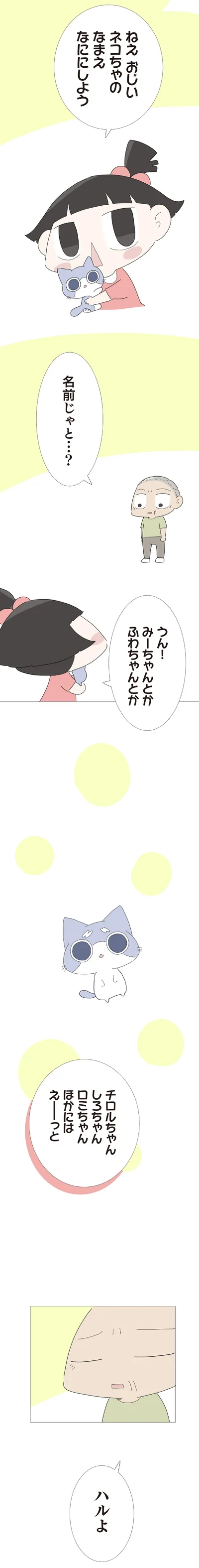 『ハルとゲン 70歳、はじめての子育て 1』より