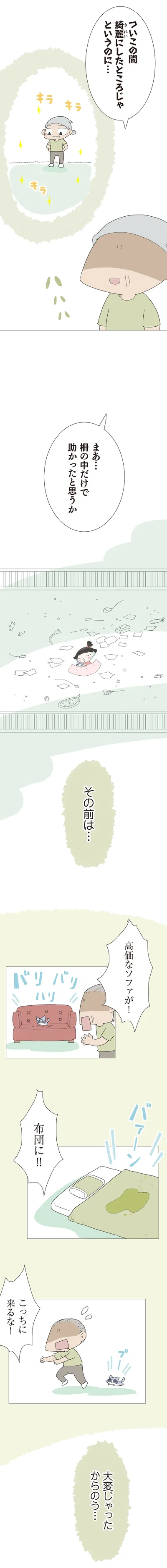 『ハルとゲン 70歳、はじめての子育て 1』より