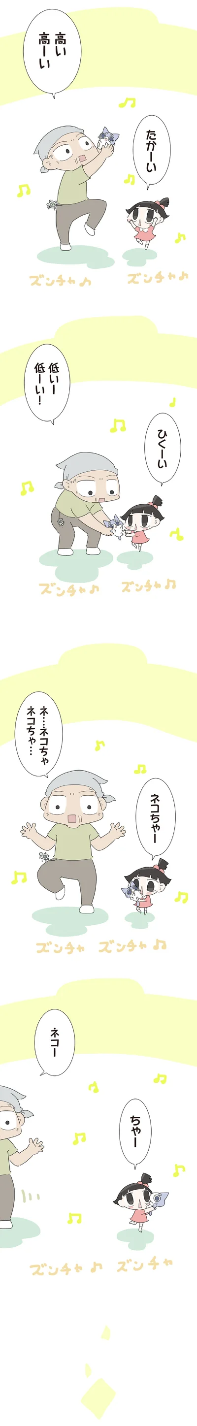 『ハルとゲン 70歳、はじめての子育て 1』より