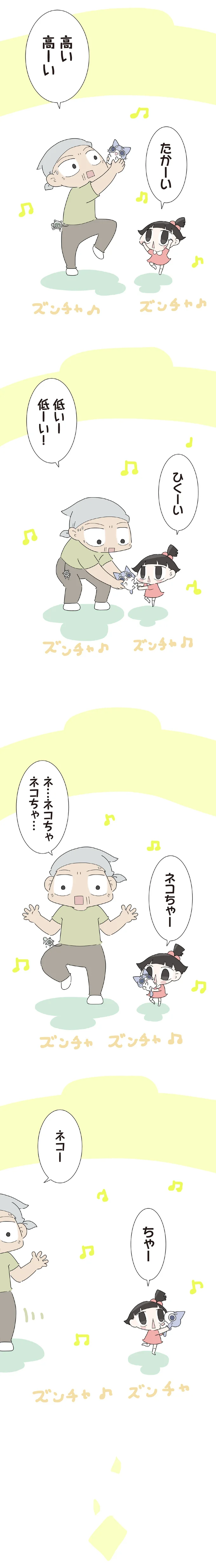 『ハルとゲン 70歳、はじめての子育て 1』より