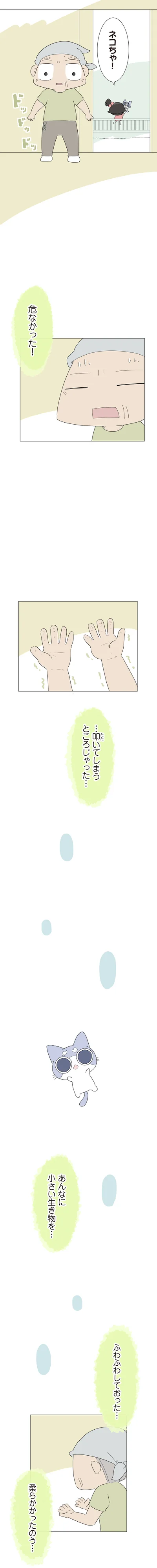 『ハルとゲン 70歳、はじめての子育て 1』より
