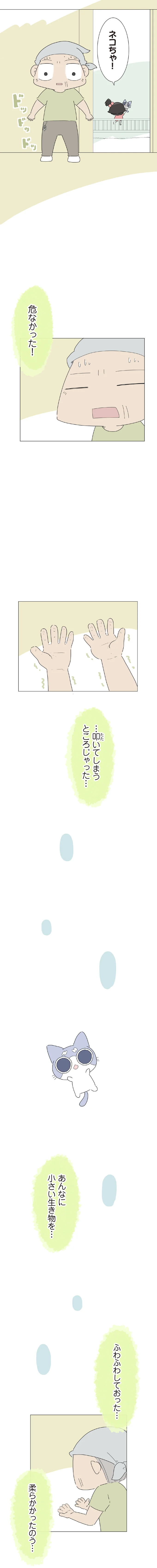 『ハルとゲン 70歳、はじめての子育て 1』より