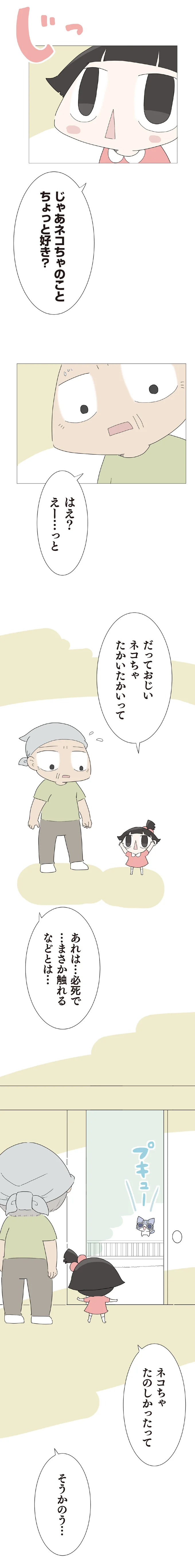 『ハルとゲン 70歳、はじめての子育て 1』より