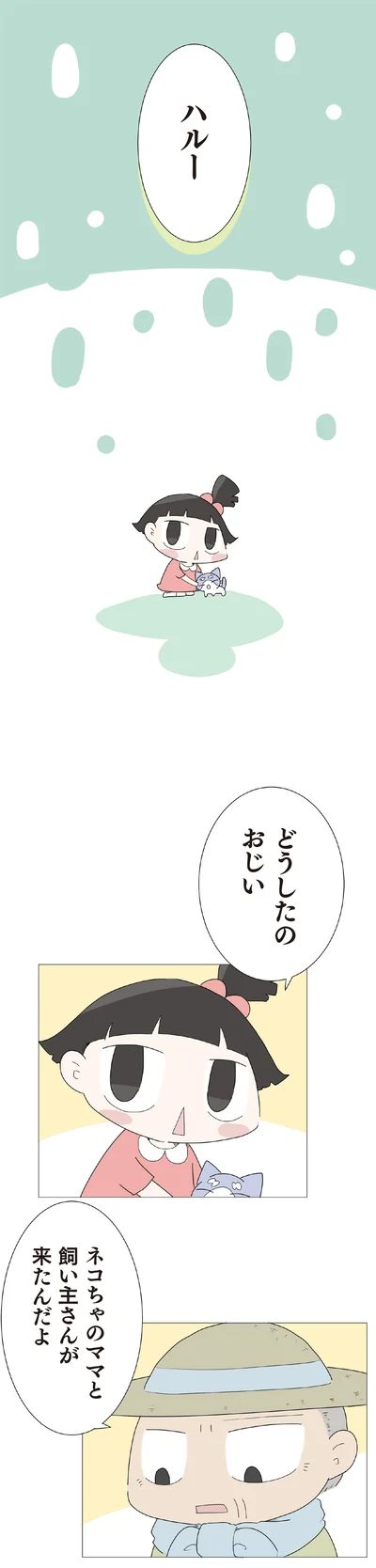 『ハルとゲン 70歳、はじめての子育て 1』より
