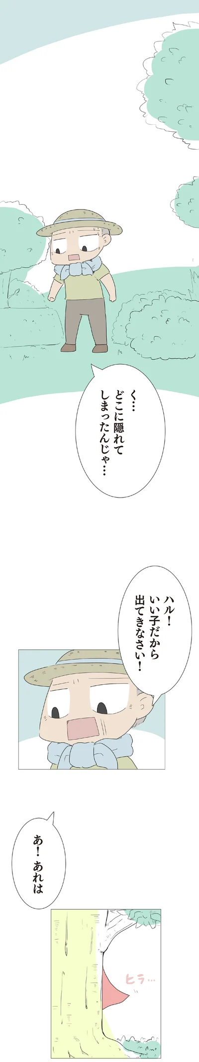 『ハルとゲン 70歳、はじめての子育て 1』より