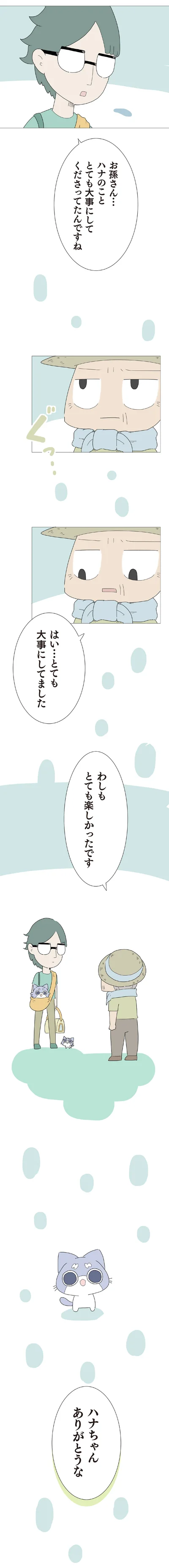 『ハルとゲン 70歳、はじめての子育て 1』より