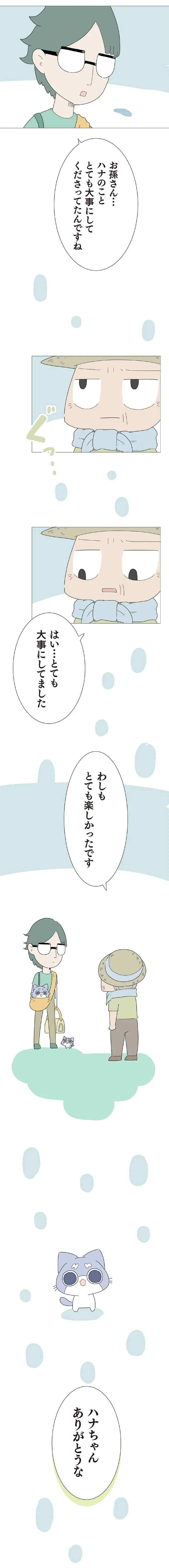 『ハルとゲン 70歳、はじめての子育て 1』より