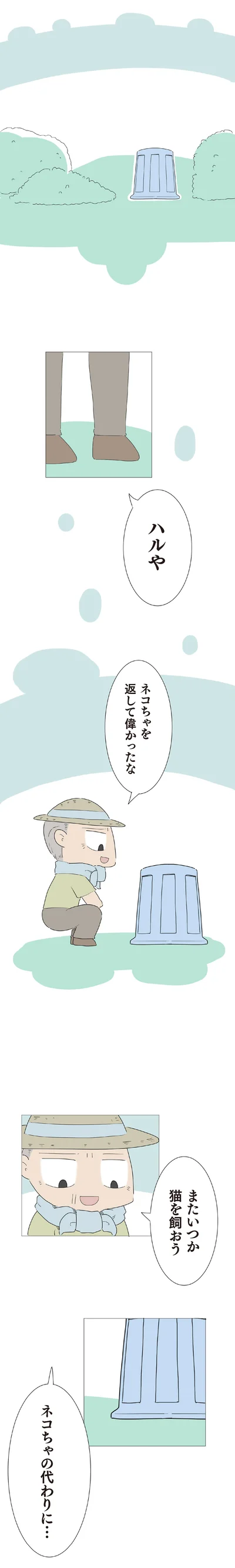 『ハルとゲン 70歳、はじめての子育て 1』より