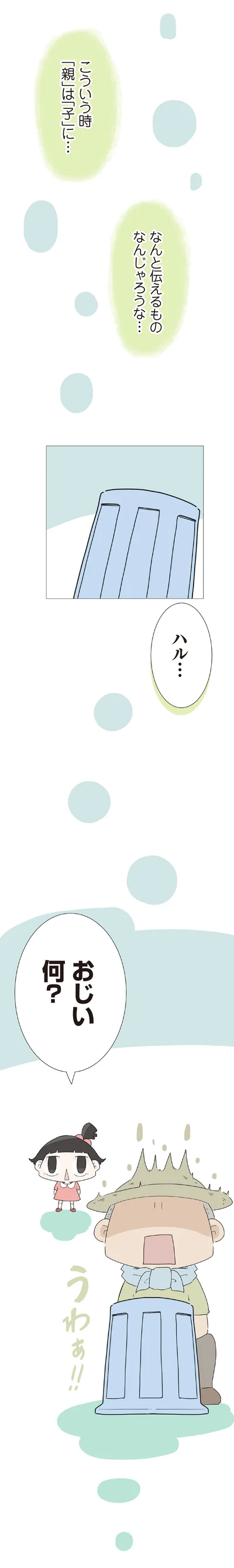 『ハルとゲン 70歳、はじめての子育て 1』より
