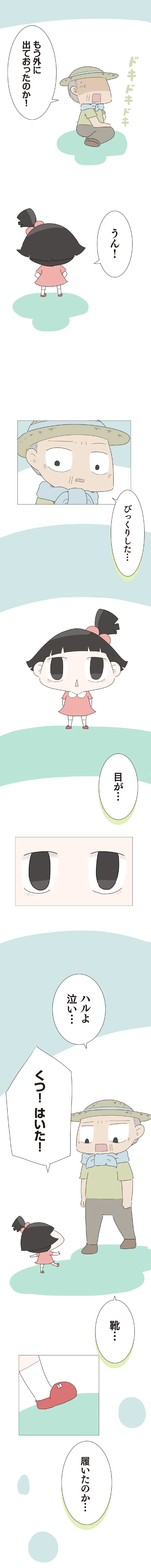 『ハルとゲン 70歳、はじめての子育て 1』より