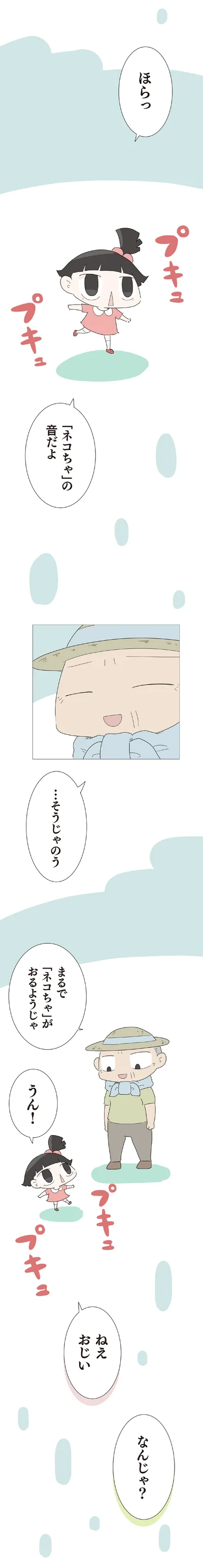 『ハルとゲン 70歳、はじめての子育て 1』より
