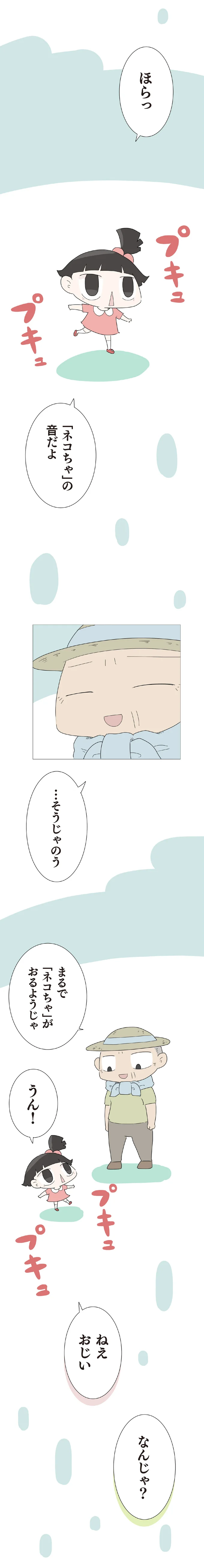 『ハルとゲン 70歳、はじめての子育て 1』より