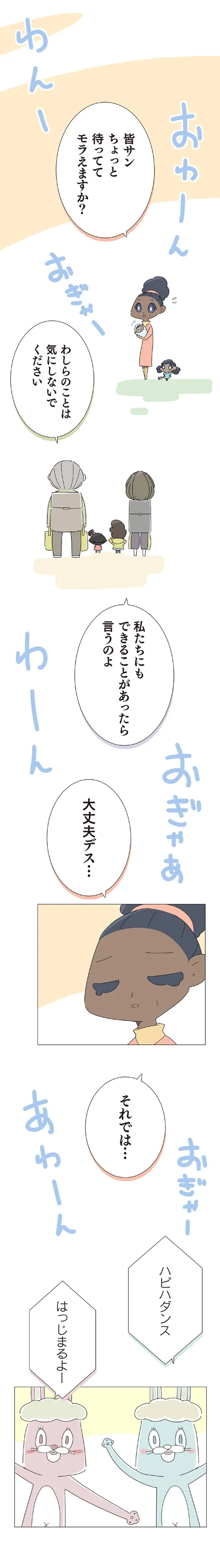 『ハルとゲン 70歳、はじめての子育て 1』より